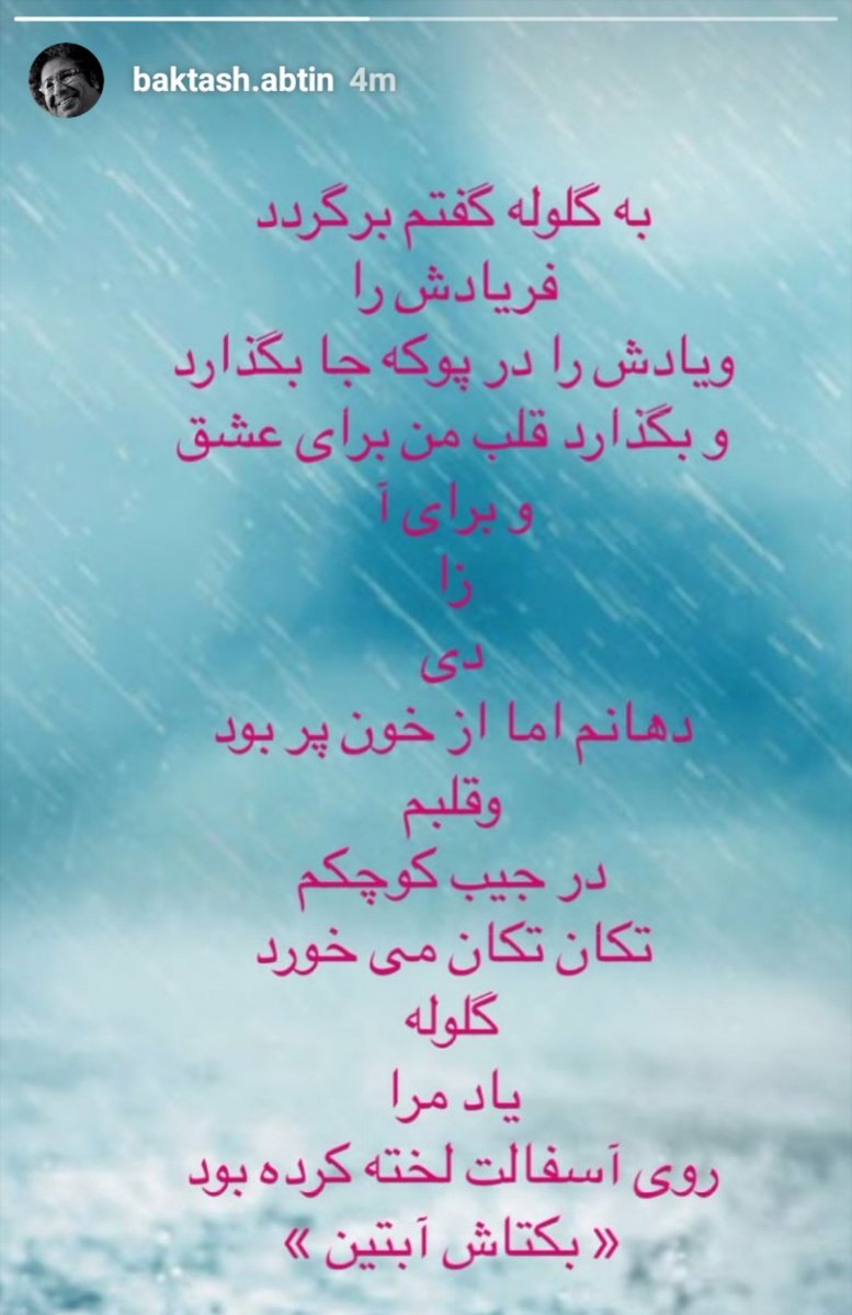 B71838's tweet photo. بکتاش آبتین عزیز...

مردم قیام کردن و این استوری رو به یاد تمام کشته های راه آزادی می ذارم...

جاتون چقدر خالیه... حسرتی که با هیچ چیزی جبران نمی شه...

#بکتاش_آبتین
#اعتراضات_سراسری https://t.co/pE7su6wcsf