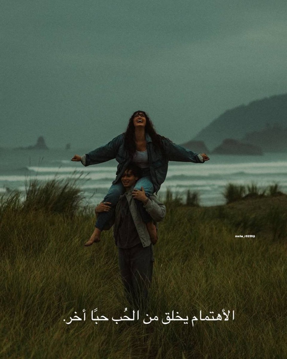 msha_r9255's tweet photo. "الأهتمام يخلق من الحُب حبًا أخر."❤️ https://t.co/6hg2e4hFTW