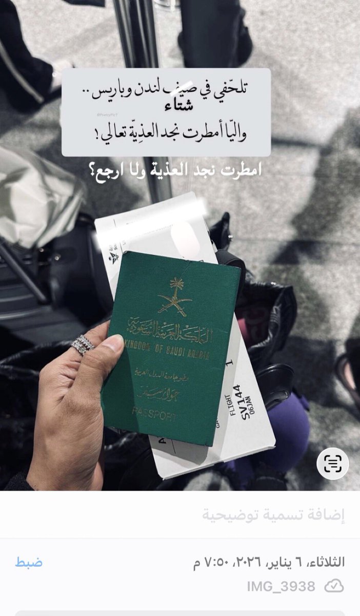 _AAfrah_'s tweet photo. @lyalthaqafi @imfh0 @Fatoum2037 سمي هذا جوازي وامس كانت رحلة عودتي وتقدرين تشيكين عالرحلة من رقم التذكرة🤍 https://t.co/KvovbZnotn