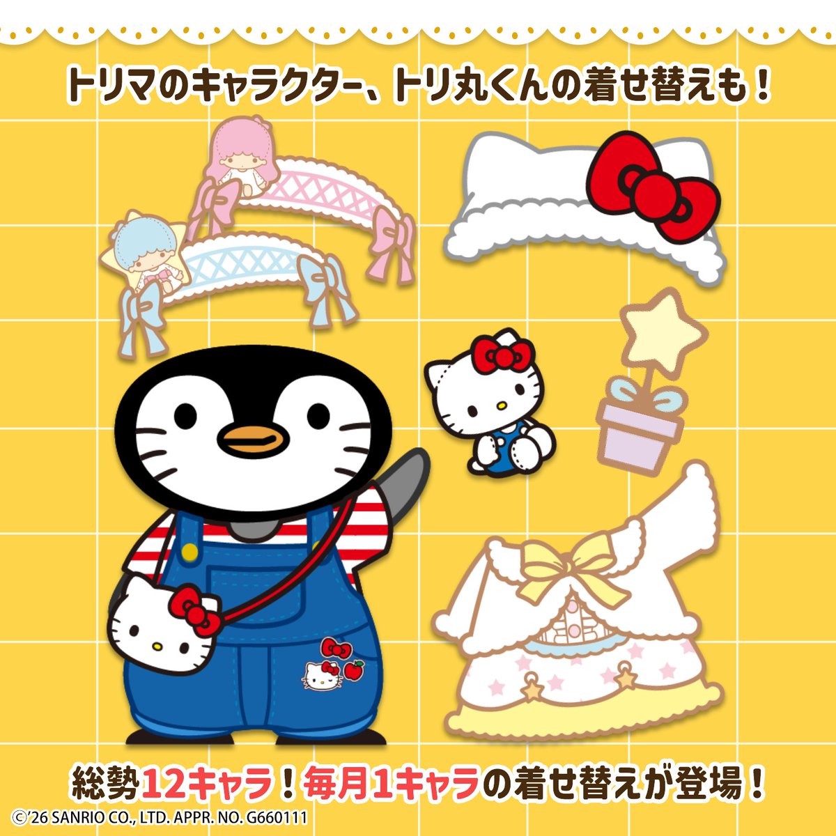 サンリオ【公式】 (@sanrio_news) / Posts / X