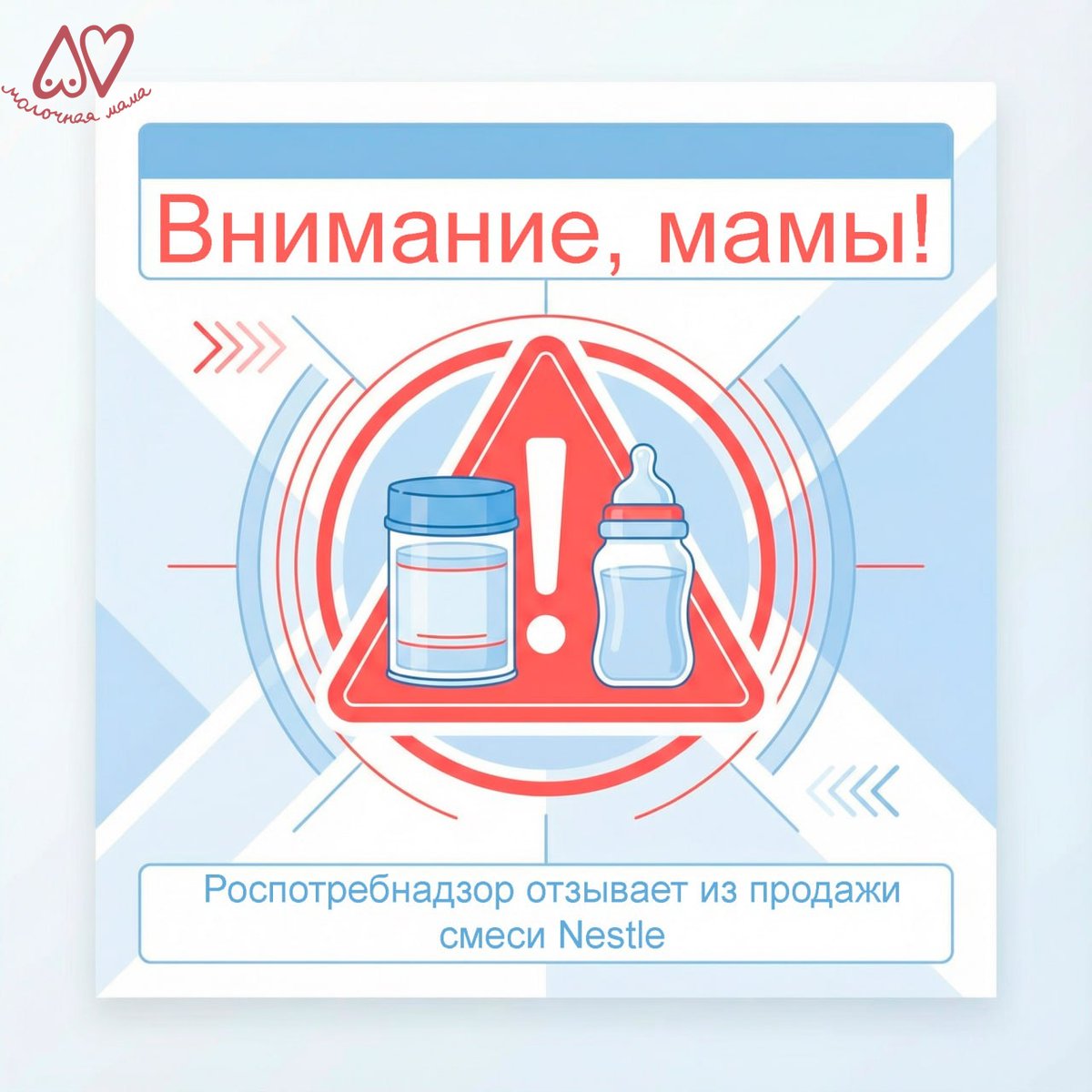 Мамы, будьте осторожны! И предупредите подруг, которые кормят этой смесью.

Роспотребнадзор приостановил ввоз в Россию ряда детских сухих смесей Nestlé из-за возможного наличия токсина цереулида

Эта мера касается смесей Nan 1 Optipro, Nan 2… milkmama.info/info/742/