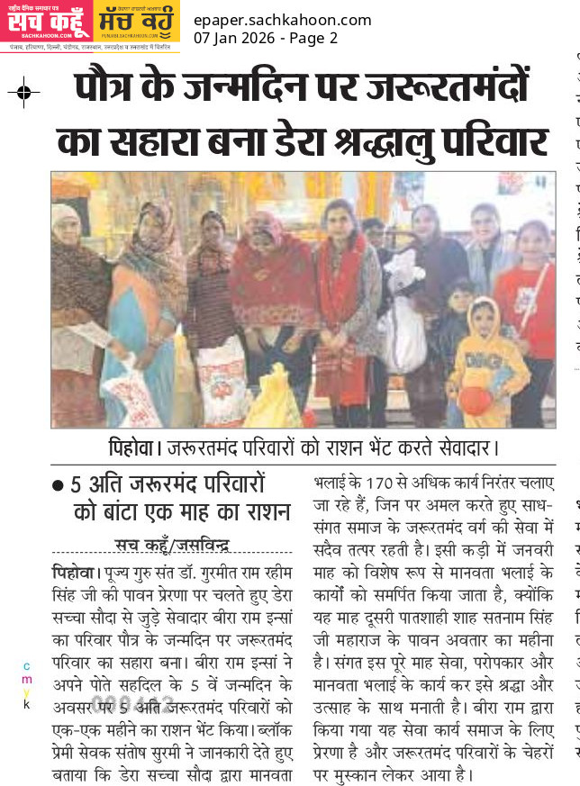 Sachkahoon's tweet photo. के जन्मदिन पर सेवा कार्य

पोते के जन्मदिन पर डेरा श्रद्धालु परिवार ने जरूरतमंदों को राशन बांटकर सेवा का उदाहरण पेश किया।

Awareness: खुशियां बांटने से समाज मजबूत होता है।

#SocialWork #Humanity #GoodDeeds https://t.co/nytL4QTqpz