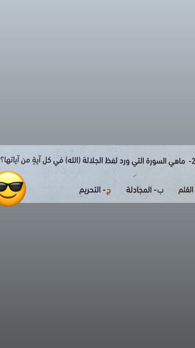 جائزه نقديّه

سؤال ديني

الشروط..

رتوت+لايك+تابع حسابي <a href="/Sm1200s/">#الشاعر_سالم_اليامي</a> 

ومنشن صاحبك

السؤال في السورة👇