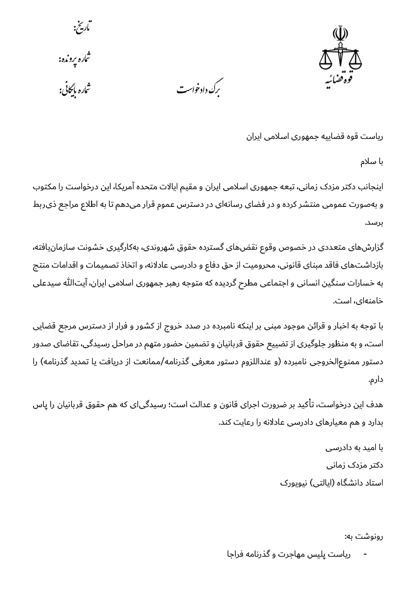 mazdakz's tweet photo. این نامهٔ سرگشاده را به‌دلیل عدم امکان تحویل داخل کشور، به‌صورت عمومی منتشر می‌کنم. 
درخواست من، ممنوع‌الخروجی سیدعلی خامنه‌ای تا رسیدگی مستقل به جنایات و اجرای عدالت است. (متن نامه پیوست)
@ejei_org
@khamenei_ir 
@PahlaviReza https://t.co/R3gUWPzsCq