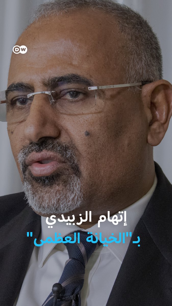 فصل عيدروس الزُبيدي، وتصعيد داخل السلطة اليمنية... هل تتحوّل الخلافات السياسية إلى مواجهة أوسع؟ #اليمن 