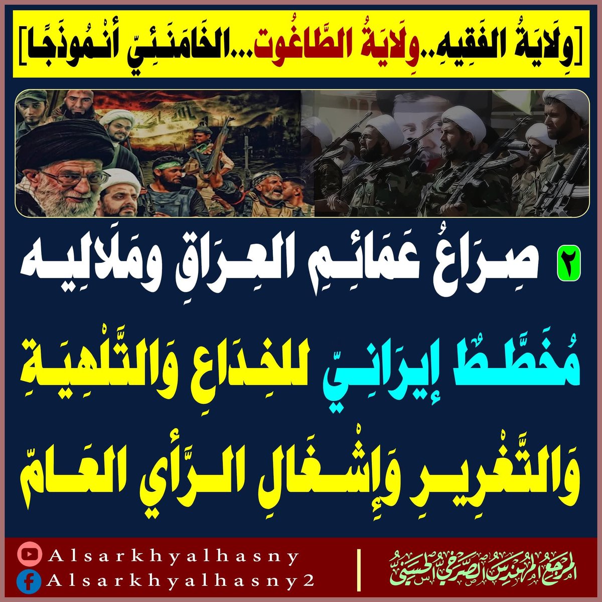 البث المباشر 
[7][8]:الحماني كفر معاوية: {كان معاوية كافرا..ومات معاوية على غير  ملة الإسلام}

 [ و الله...مات  معاوية  على  غير   الإسلام ]

المرجع المهندس الصرخي الحسني 

youtube.com/watch?v=ezOb3h…
...

#اثنا_عشر_عالم_سني_كفر_معاويه