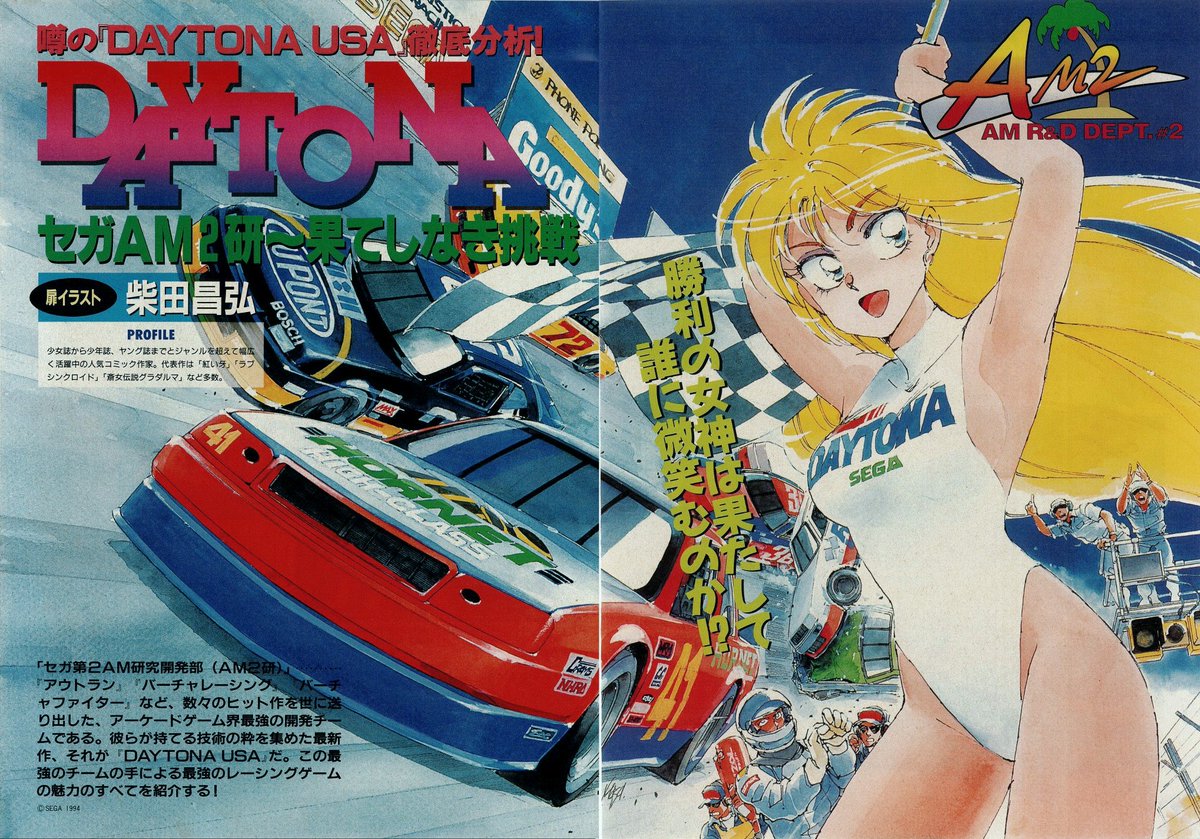 shmupdb's tweet image. Daytona USA (1994) by Sega. Promotional illustration for Dengeki-Oh magazine by Masahiro Shibata.