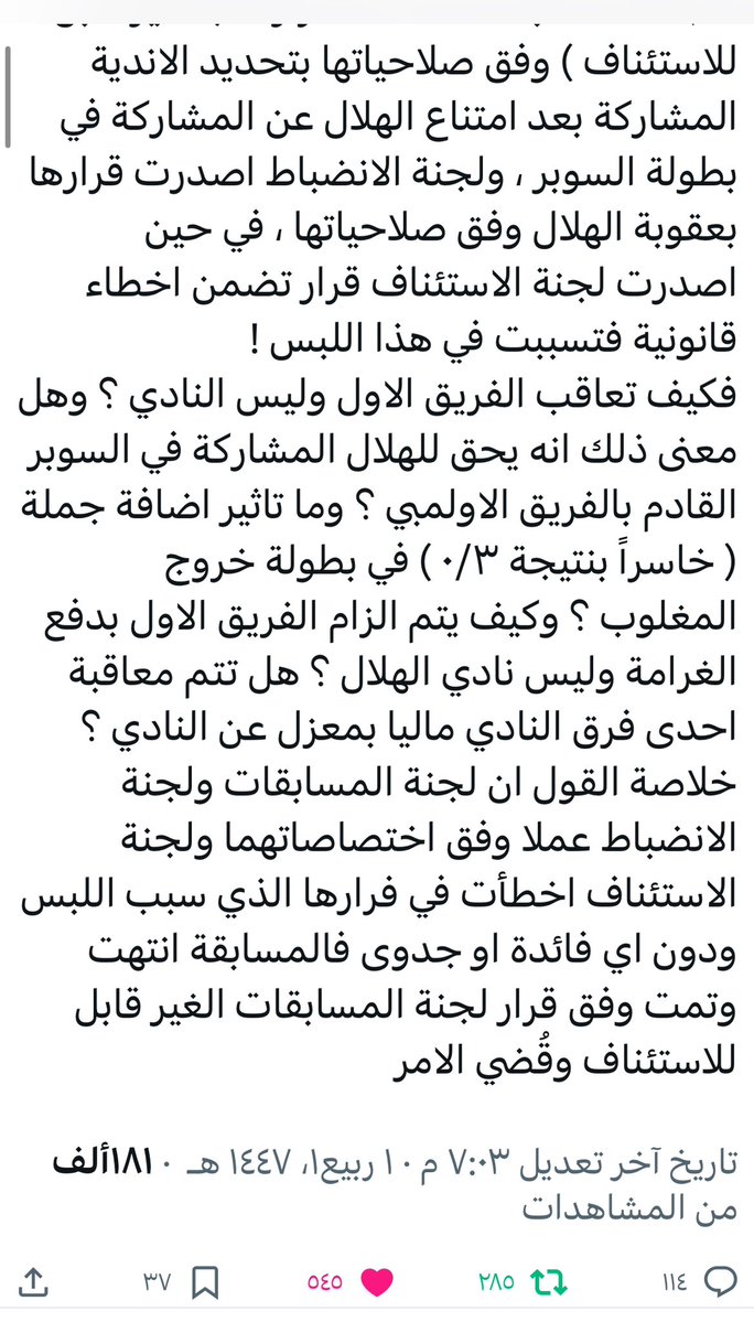 وهذا ما ذكرته نصا في تغريداتي السابقة والتفصيل في الحلقة التي نشرتها قبل شهرين تقريبا من حيث عدم صحة قرار الاستئناف وعدم امكانية سحب البطولة وصحة قرار الانضباط ⚖️