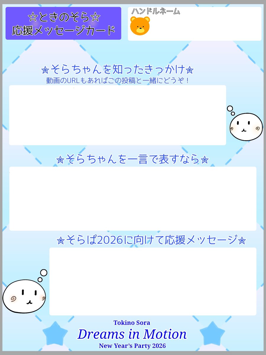 🐻Support Message Project [EN]💿 Only 2 days until Sora-chan's