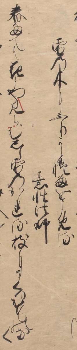 【木版古今和歌集・未表装】素性法師 江戸時代　仙台藩伊達家所持品 古文書和歌断簡 木版古今和歌集・未表装】素性法師 江戸時代 仙台藩伊達家所持品 古