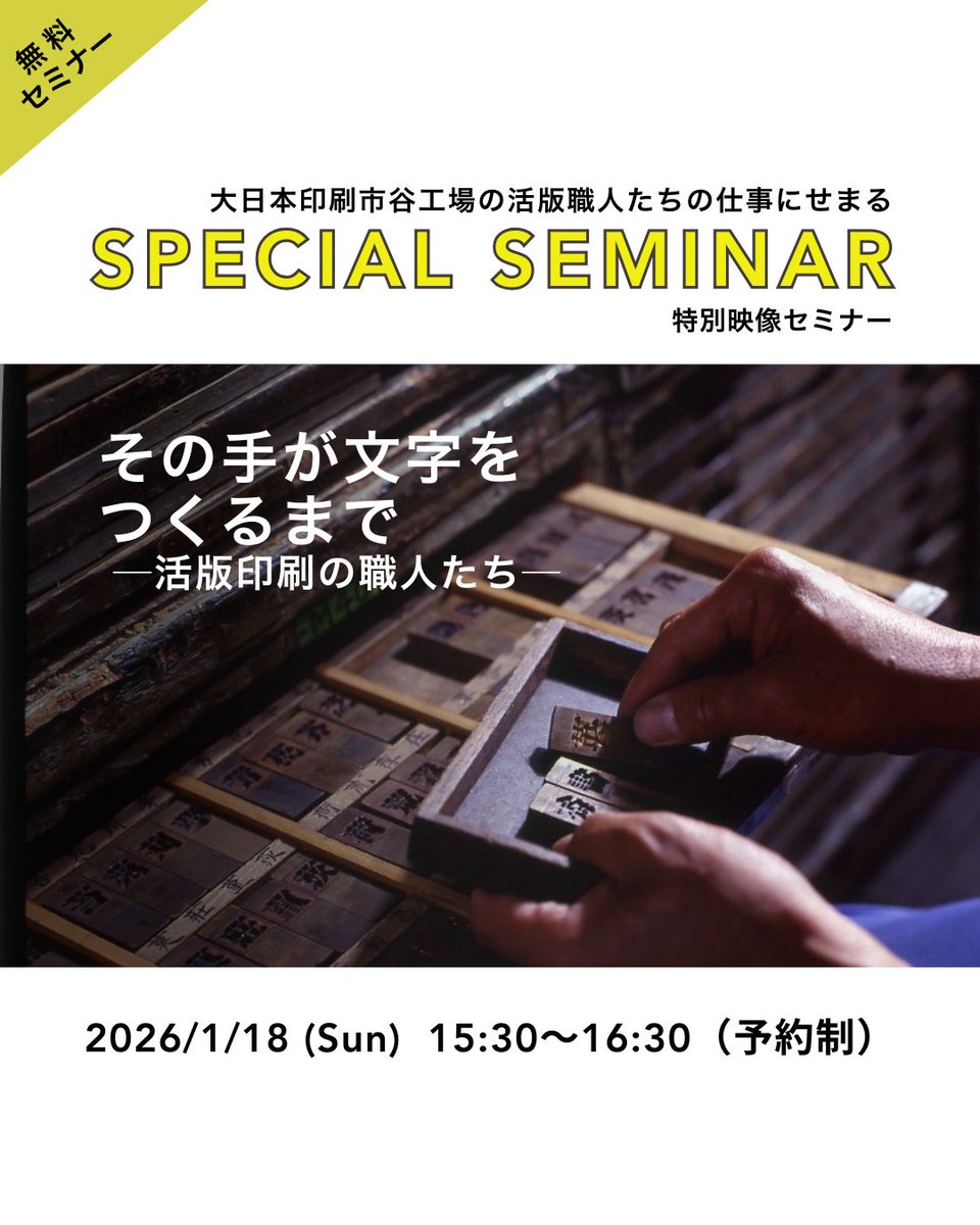 大日本印刷市谷工場は、2003年まで 活版印刷で書籍・雑誌の製造を行っ
