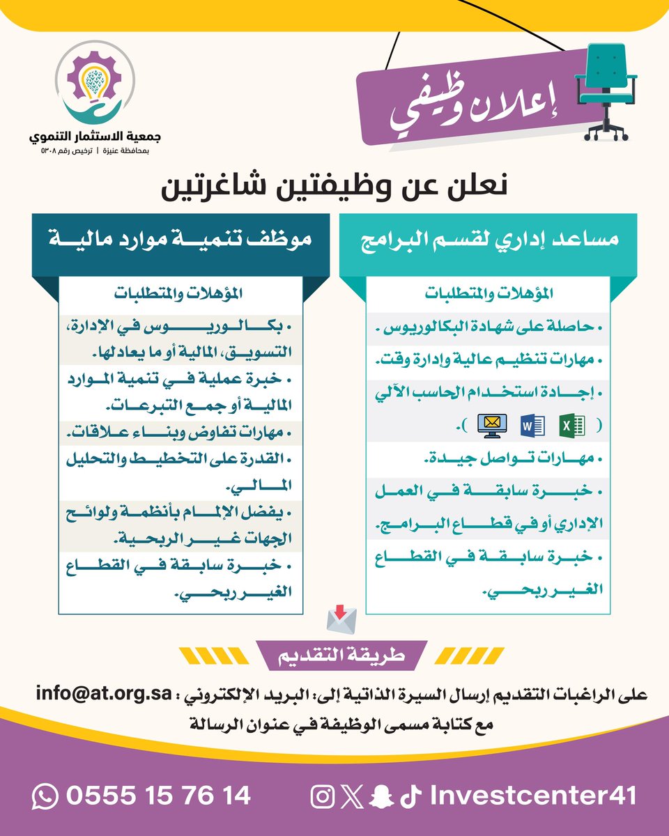 📢 إعلان وظيفي