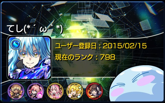monst1773's tweet photo. #モンスト
 #SAOIF
 #転スラ https://t.co/4sTwXckrLk
