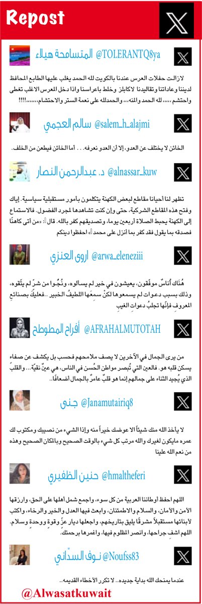 "ريبوست" - الصفحة الأخيرة من جريدة الوسط

<a href="/TOLERANTQ8ya/">المتسامحة هيلاء 🇰🇼</a> 
<a href="/salem_h_alajmi/">سالم عبدالهادي العجمي 🇰🇼</a> 
<a href="/alnassar_kuw/">د. عبدالرحمن النصار</a> 
<a href="/arwa_eleneziii/">المحامية اروى العنزي</a> <a href="/AFRAHALMUTOTAH/">أفراح المطوطح</a> 
<a href="/Janamutairiq8/">جـنى</a> 
<a href="/hmaltheferi/">حنين مشعل تركي الظفيري</a>
<a href="/Noufss83/">نــوف السدّاني</a>