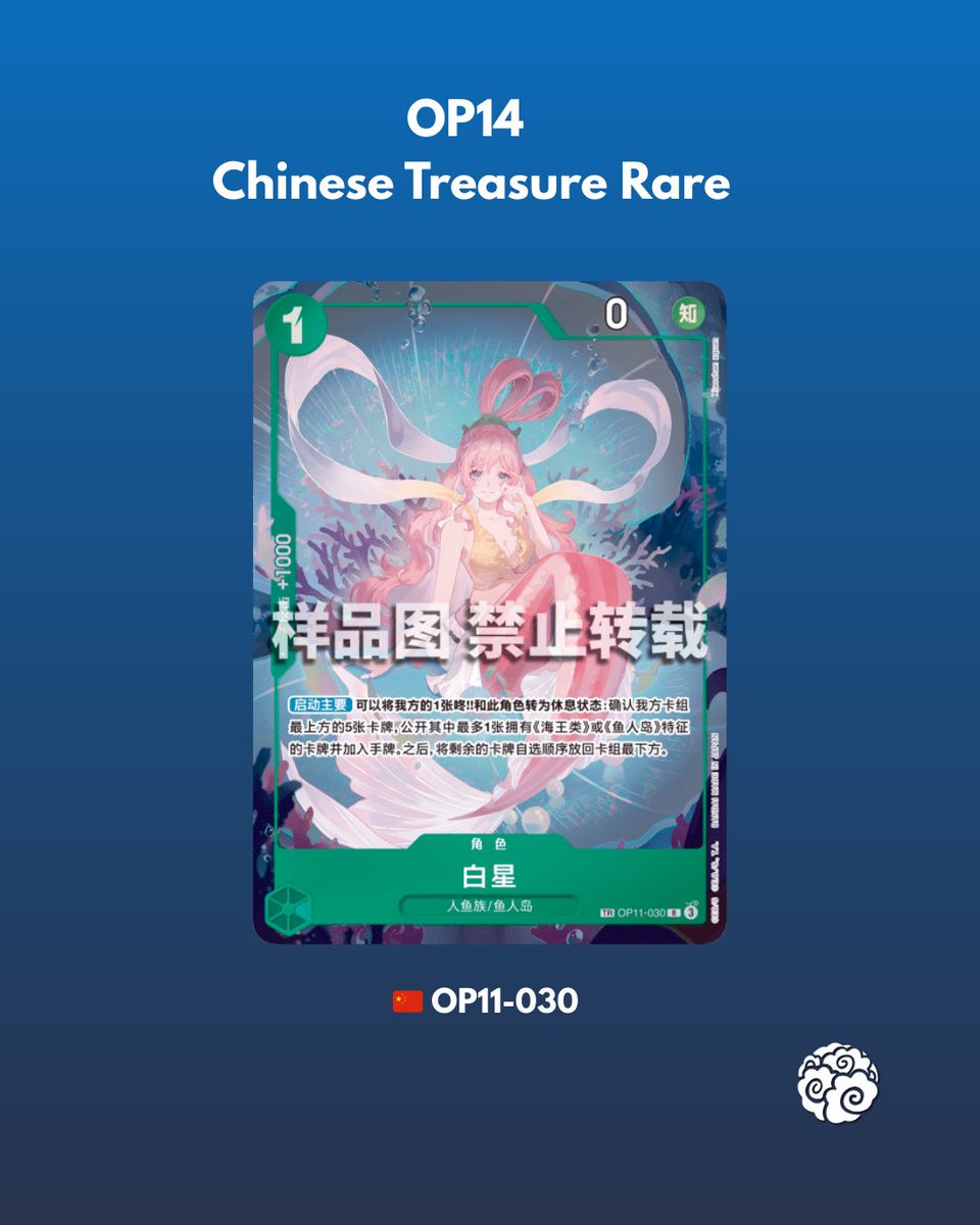 LogiaOPTCG's tweet photo. 🔥ALL OP14 "The Azure Sea's Seven" Treasure Rares by Region!** 🏴‍☠️🌊

🇺🇸 English: Donquixote Rosinante (OP12-108)

🇫🇷 French: Roronoa Zoro (OP12-113)

🇨🇳 Chinese: Shirahoshi (OP11-030)

These region-exclusives drop in OP14-EB04 boosters Jan 16, 2026!
#OnePieceTCG #OP14 #OPTCG https://t.co/isePs6kgg8