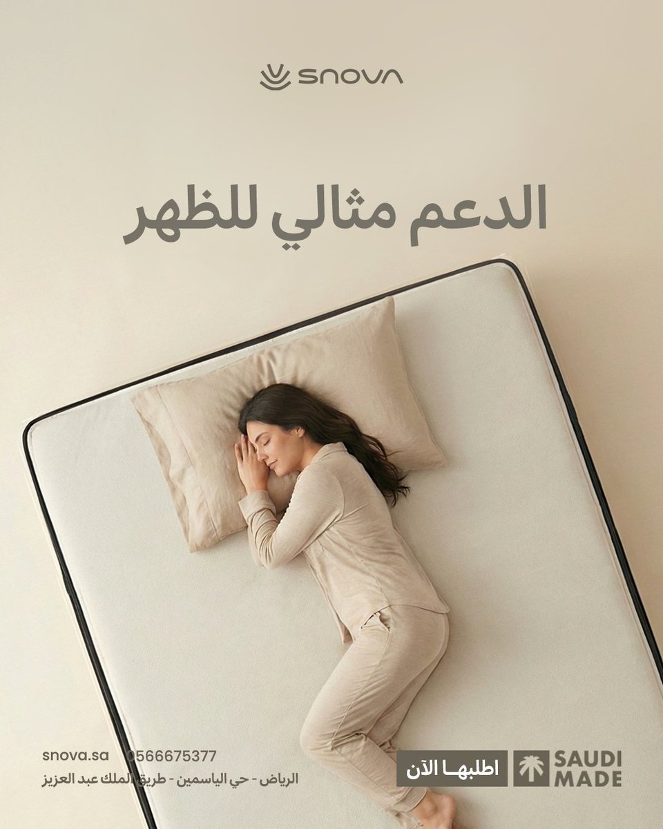 snova_arabia's tweet photo. كثير من آلام الظهر سببها نوم غير مدعوم صح.
 المرتبة المتوازنة تساعد جسمك يرتاح أثناء النوم.
📱 0566675377 | 🌐 https://t.co/dvtuYhd2g2
 #سنوفا #نوم_صحي https://t.co/LkKaDH9gU9
