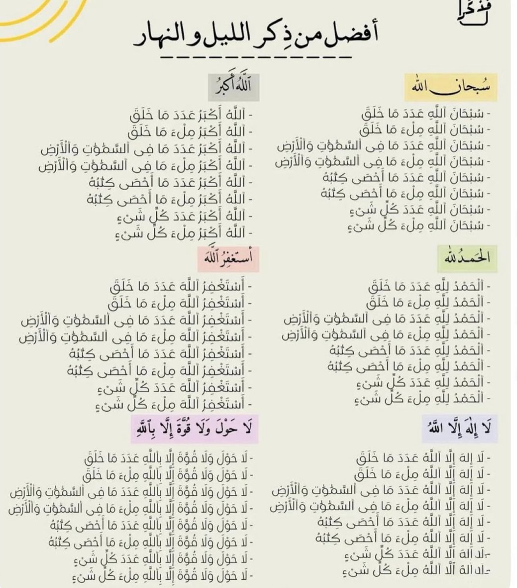أذكار المسلم (@alqrran_) on Twitter photo 