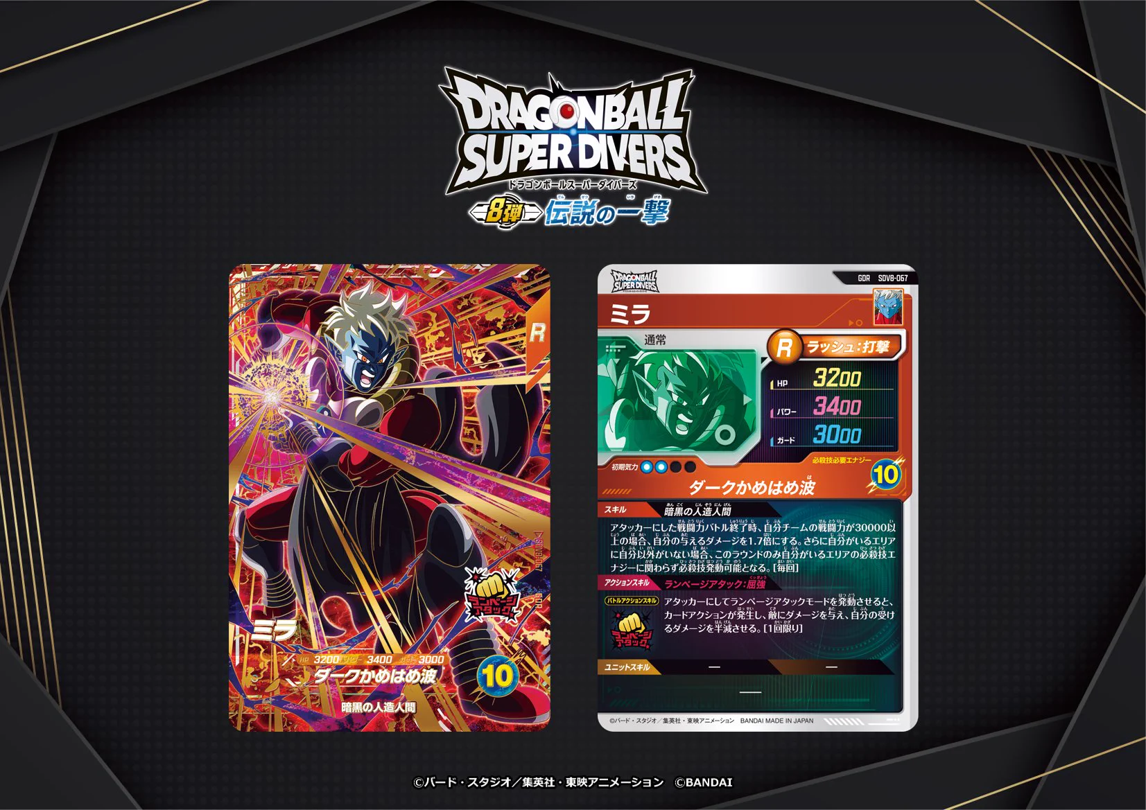 公式】ドラゴンボールスーパーダイバーズ on X: 