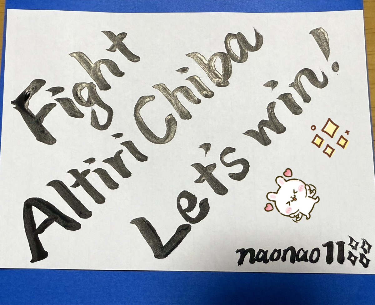 naonao1170511's tweet photo. ✨✨天皇杯QF✨✨
アルティーリ千葉🛡️ VS 三遠ネオフェニックス
強い&amp;熱い気持ちと冷静さをセットで心❤️の中に🔥🔥🔥
大丈夫👌落ち着いて！落ち着いて！
今日も千葉から応援📣しています‼️
アルティーリ千葉🛡️FIGHT FIGHT FIGHTーーーーー🔥🔥🔥🔥🔥
#アルティーリ千葉
#天皇杯QF
#forAltiri https://t.co/02F3LcKInE