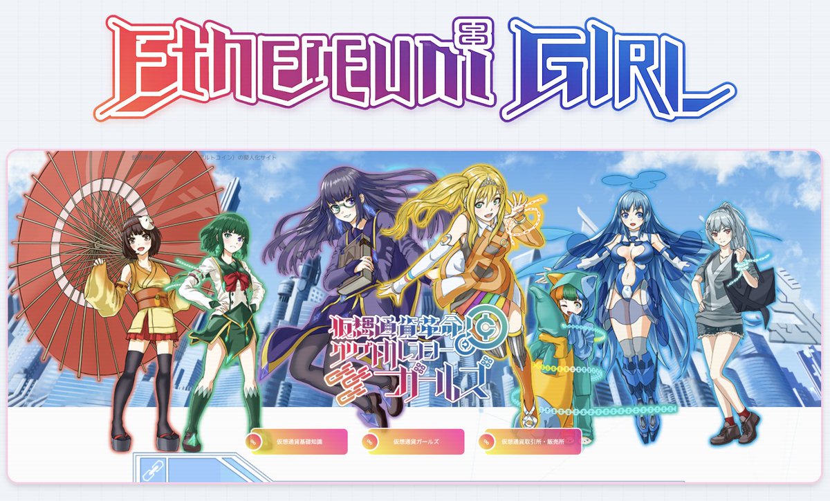 ETHGIRL2017's tweet image. The original website at crypto-currency-girls.com featured detailed character profiles, and even merchandise for each crypto girl.

One of the earliest mainstream moments for the Waifu crypto aesthetic. Years before $SPX! $EGIRL is next,

@VitalikButerin we know you know!