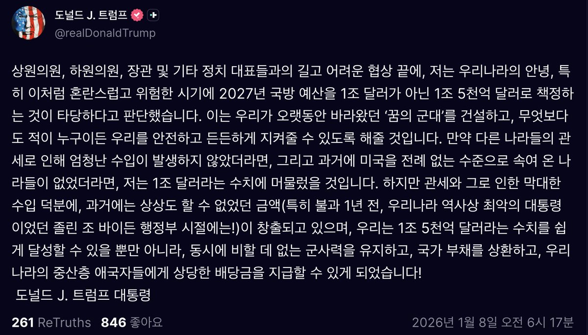 트럼프: 27년 국방위 예산을 1조에서 1.5조로 늘리는것이 타당하다고 판단했다 - 팔란티어 2% 까지 장 외 거래 상승 - 방산 섹터  ETF 상승