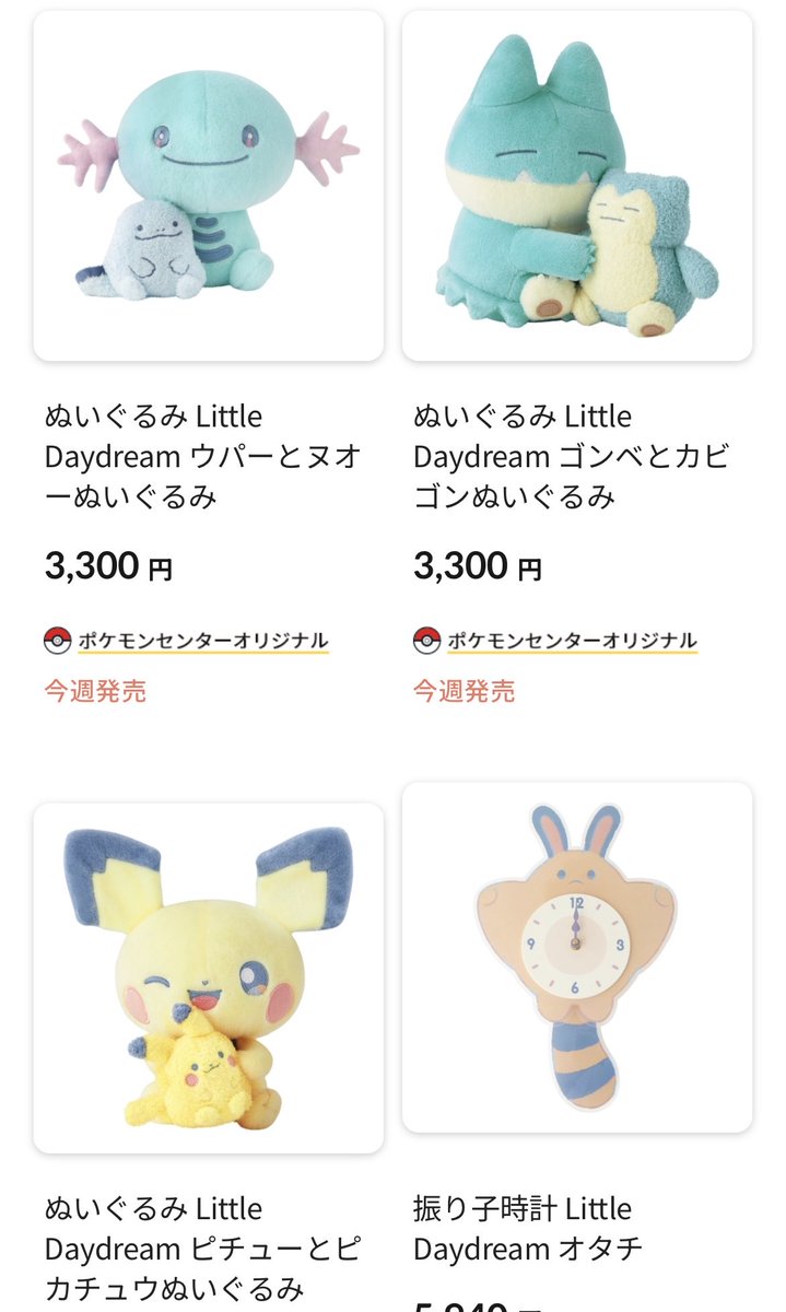 新品】ポケモンLittle Daydream ウパーとヌオー 3点セット ぬいぐるみ