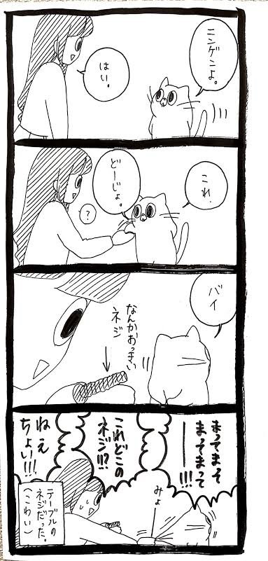 Post by うさぎのみみちゃん😇12/31冬コミ西つ03a on X: どこのネジだよ