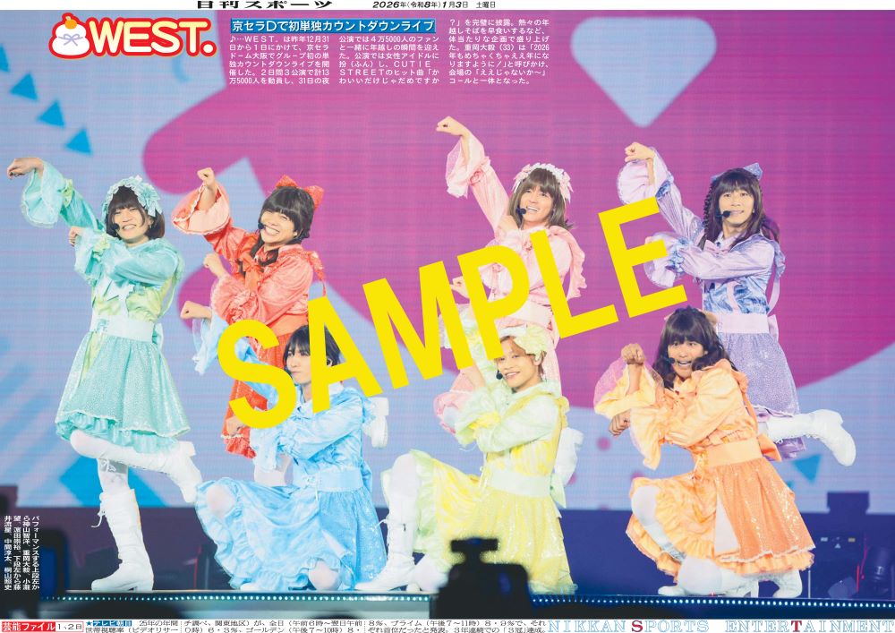 WEST. カウコン スポーツ紙 印刷まとめます〜！ #WESTA