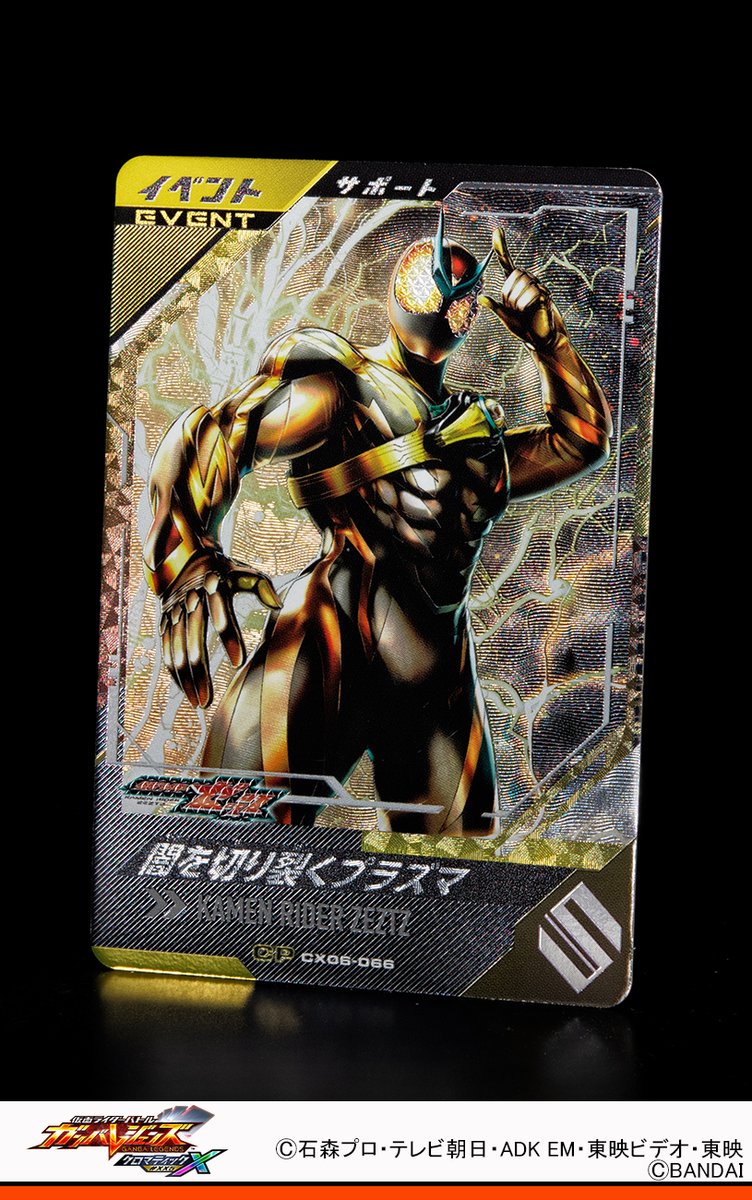 ガンバレジェンズ ニュース クロマティックX6弾のイベントカード