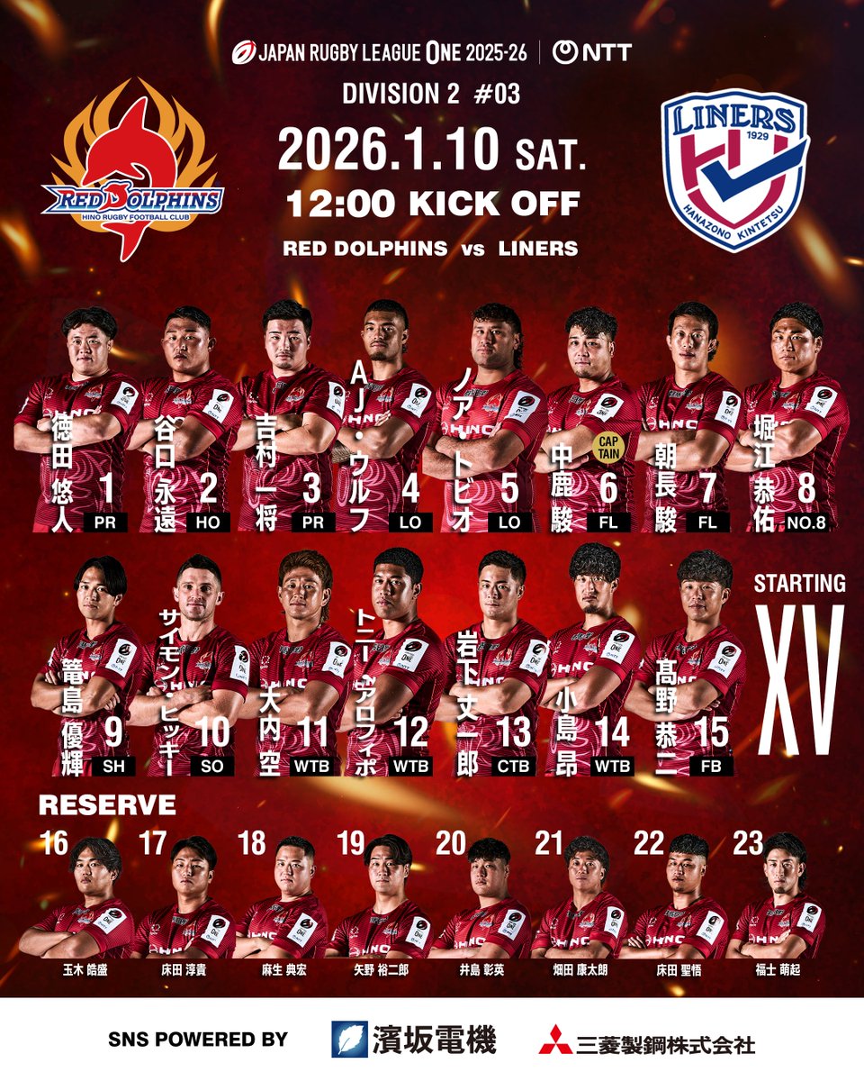 日野レッドドルフィンズ【公式】 (@hinoreddolphins) / Posts / X