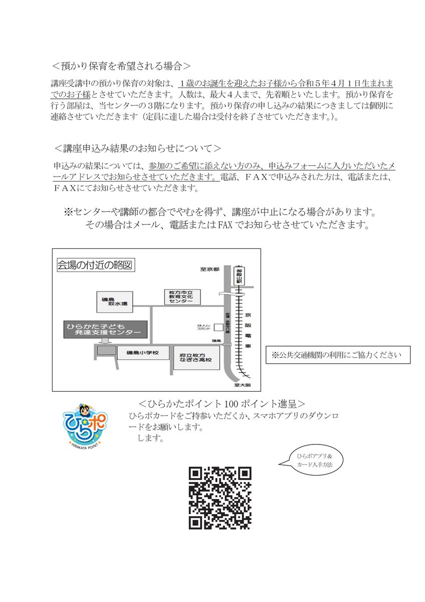 障害や子どもの発達への理解を深める子育て講座】 1月28日(水)、市立