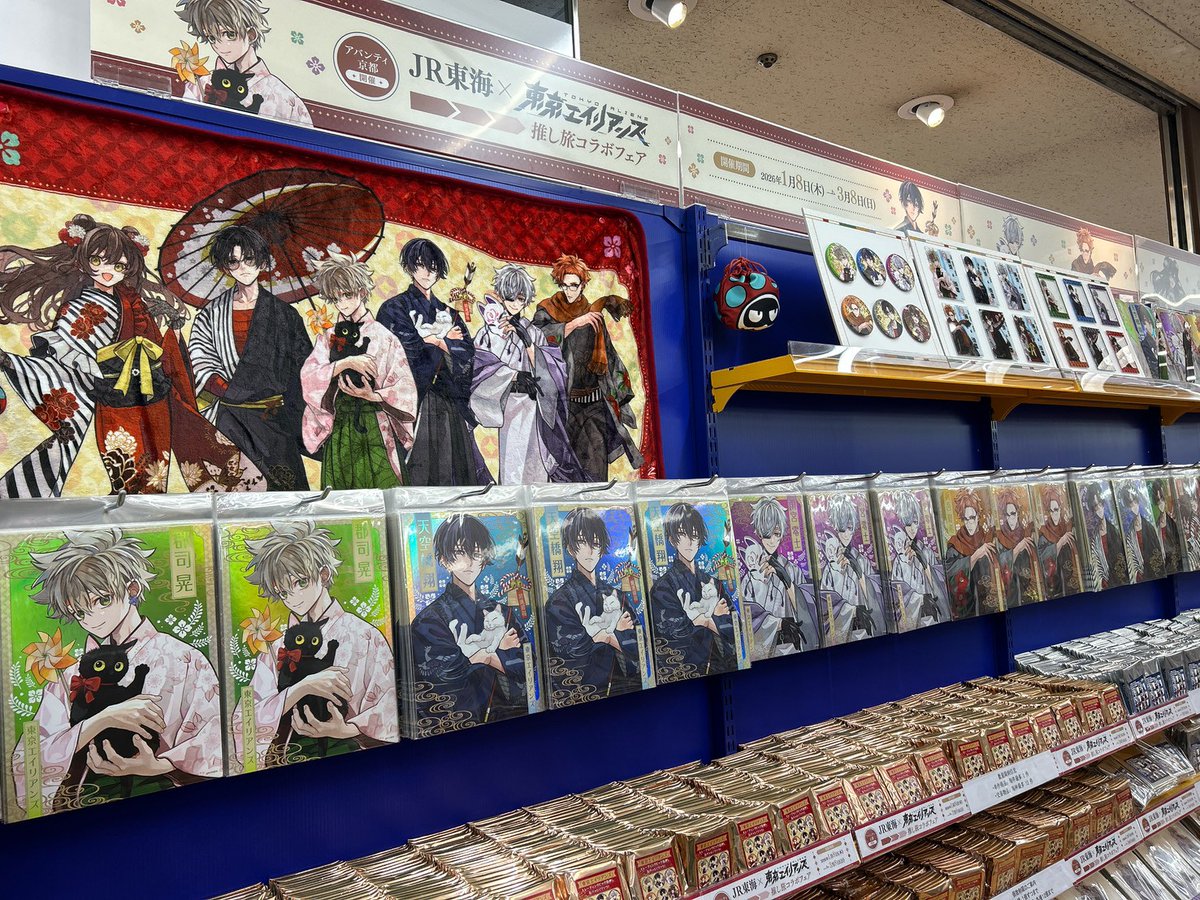 SQEX_ComicGoods's tweet photo. #東京エイリ���ンズ × JR東海 #推し旅
本日より開催🪭

▼新作グッズも販売しております
場所：アニメイトアバンティ京都
期間：1/8㊍～3/8㊐

みなさまのご来場をお待ちしております！
最新情報→（@animateakyoto） 
詳細は下記をご確認ください
https://t.co/OO2r9jSYTH https://t.co/0IUmQ2R7Lj