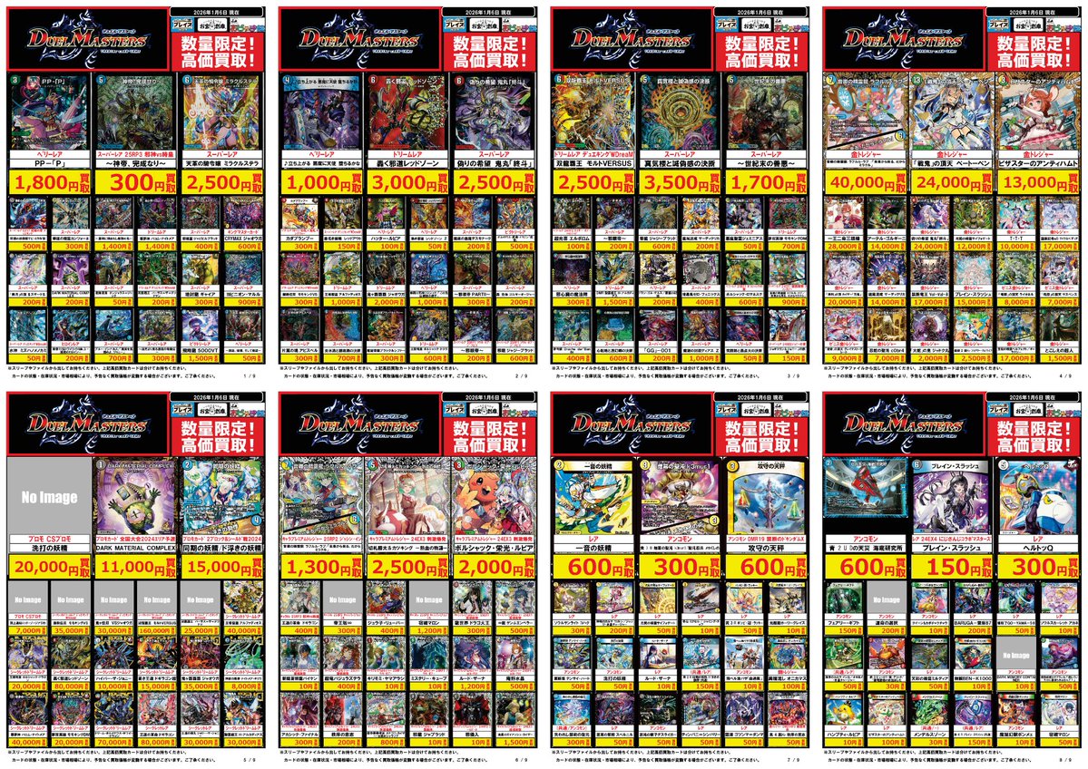 🔥#デュエルマスターズ 買取超強化中🔥 🌟🌟🌟🌟🌟🌟🌟🌟 只今の買取