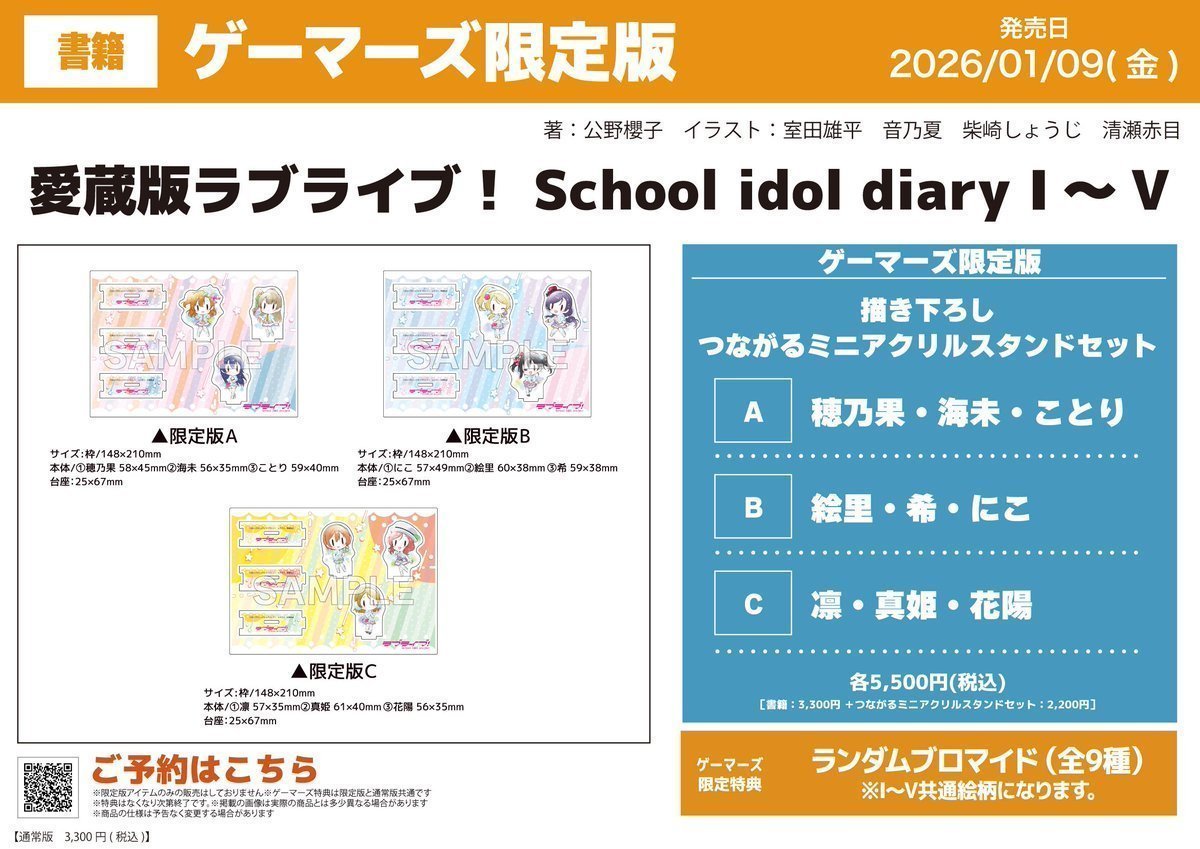 📚書籍📚】 『愛蔵版ラブライブ！ School idol diary I～III