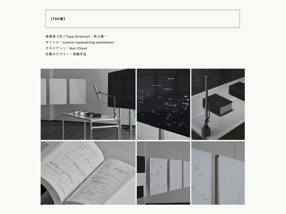 卒業制作として発表した《cosmo-typesetting automaton》でTDC賞を受賞しました！
tokyotypedirectorsclub.org/news/tdc2026-r…