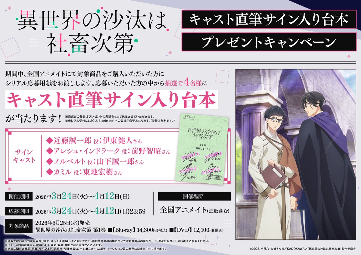 キャンペーン情報】 3/24(火)から、 『「異世界の沙汰は社畜次第