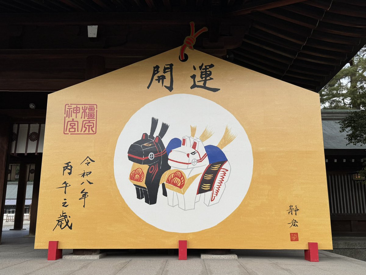 neko_express999's tweet photo. 橿原神宮⛩️🐴 https://t.co/bvldwtrv4k