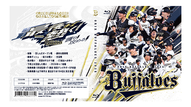 1月9日（金）より、2025年「ORIX BUFFALOES 2025シーズンメディア