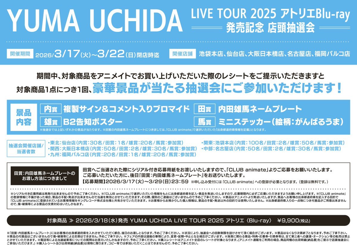 ビジュアル予約情報】 📢2026/3/18発売 #内田雄馬 さん 「YUMA UCHIDA