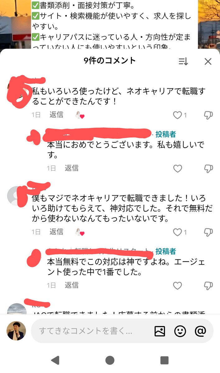 ぐっちょコメント TikTokで使ってよかった転職エージェントみたいな投稿流れてくるけど