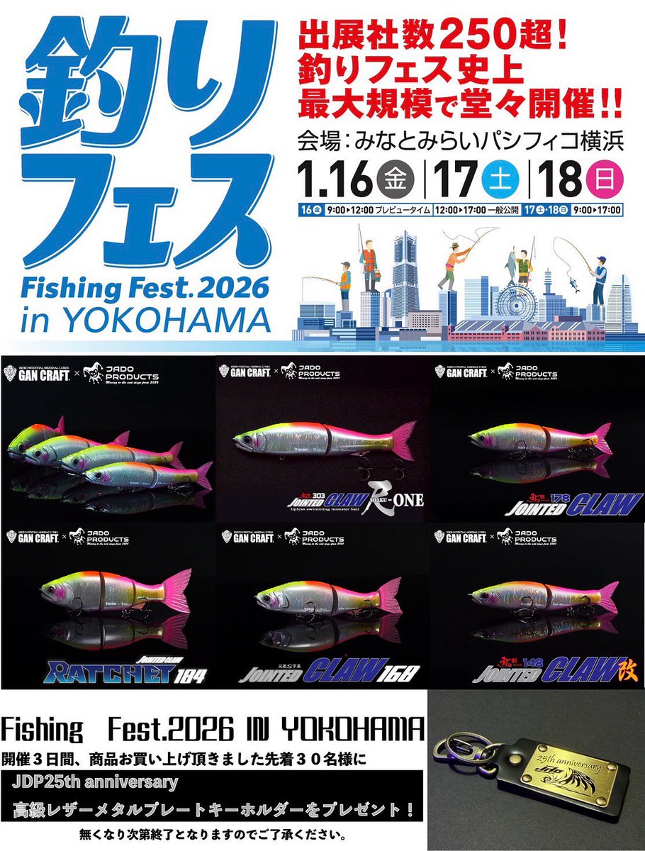 来週に迫ってまいりました 釣りフェスinYOKOHAMA 当日のお取扱い商品