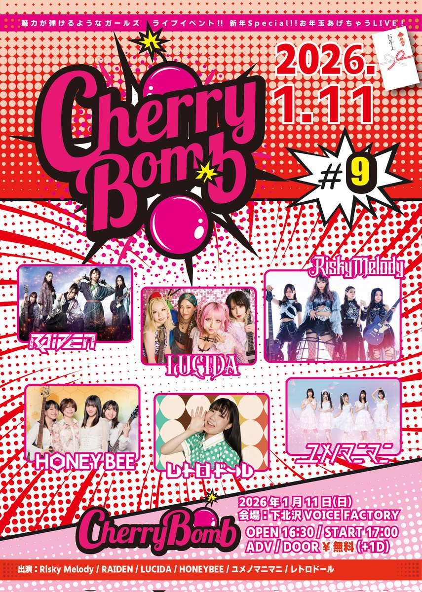レイ♩即購入OK♡11/10発送ページ ⚡️NEXT LIVE⚡️ ＼ 1/11(日) @ 下北沢VOICE FACTORY 「Cherry Bomb
