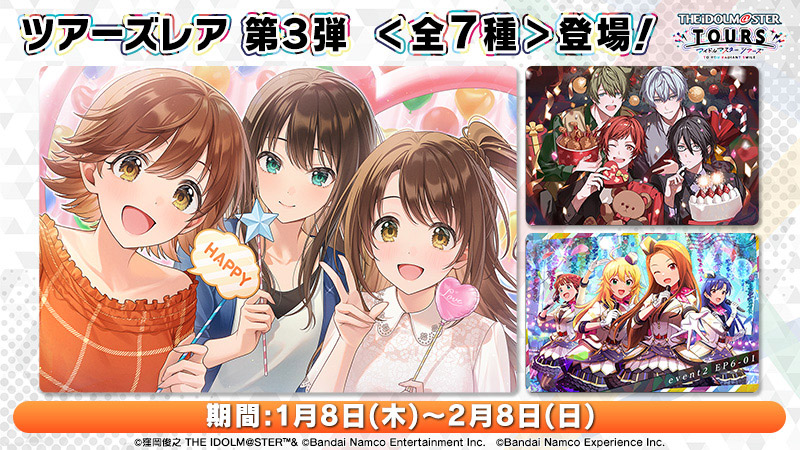 アイドルマスター ツアーズ レア 非売品 本日より、アイドルマスターツアーズにツアーズレア第3弾が登場です