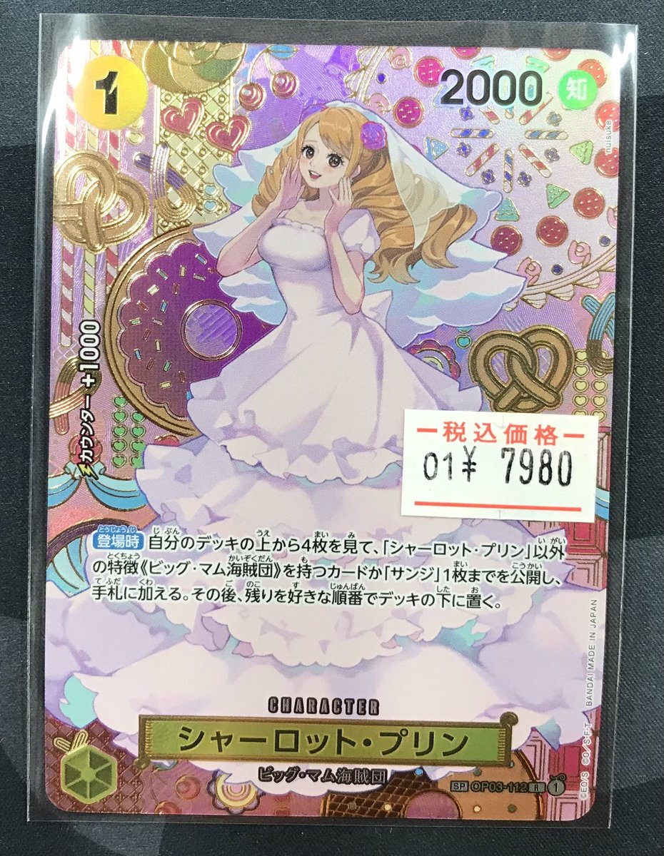 和柄 シャーロット・プリン SP ワンピースカード シャーロット・プリン(パラレル/SP/和柄/illust:nuisuke)【SP】{OP03