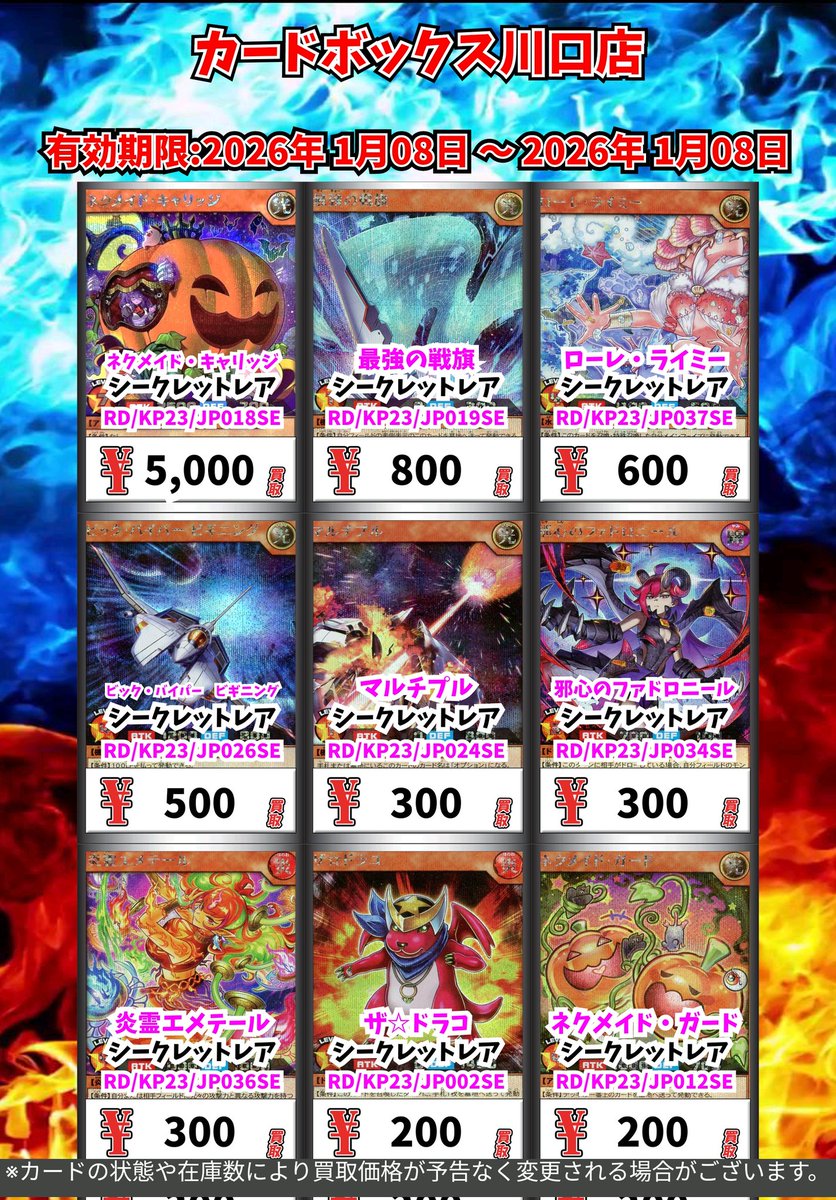 📣遊戯王ラッシュデュエル買取情報！📣 ネクメイド・キャリッジ ｼｰｸﾚｯﾄ