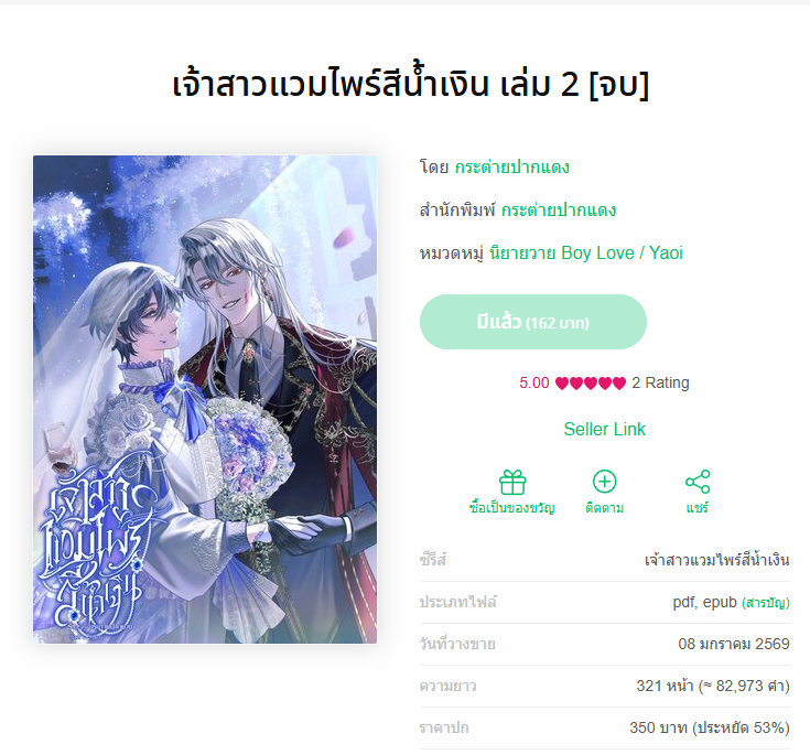 ฝากรีหน่อยคร้าบ📢
E-book มาแล้ว อ่านก่อนใครได้เลย!😘 
#เจ้าสาวแวมไพร์สีน้ำเงิน
ราคา 162บาท (ราคาโปร7วัน)
😍ลิ้งทดลองอ่าน : readawrite.com/a/5d6f42f17cf3…
💖E-book :  mebmarket.com/index.php?acti…