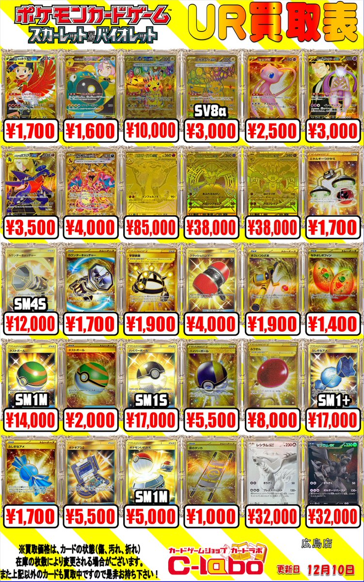 ポケカ 買取情報】 UR・BWRの買取表です！ UR「ギラティナVSTAR