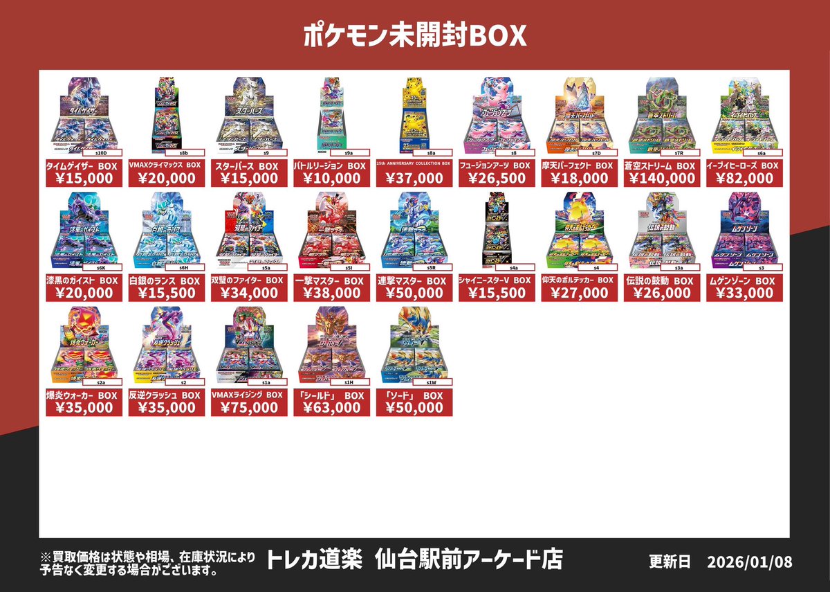 ⭐️トレカ道楽 仙台駅前アーケード店⭐️ ／ ✨ポケモンカード