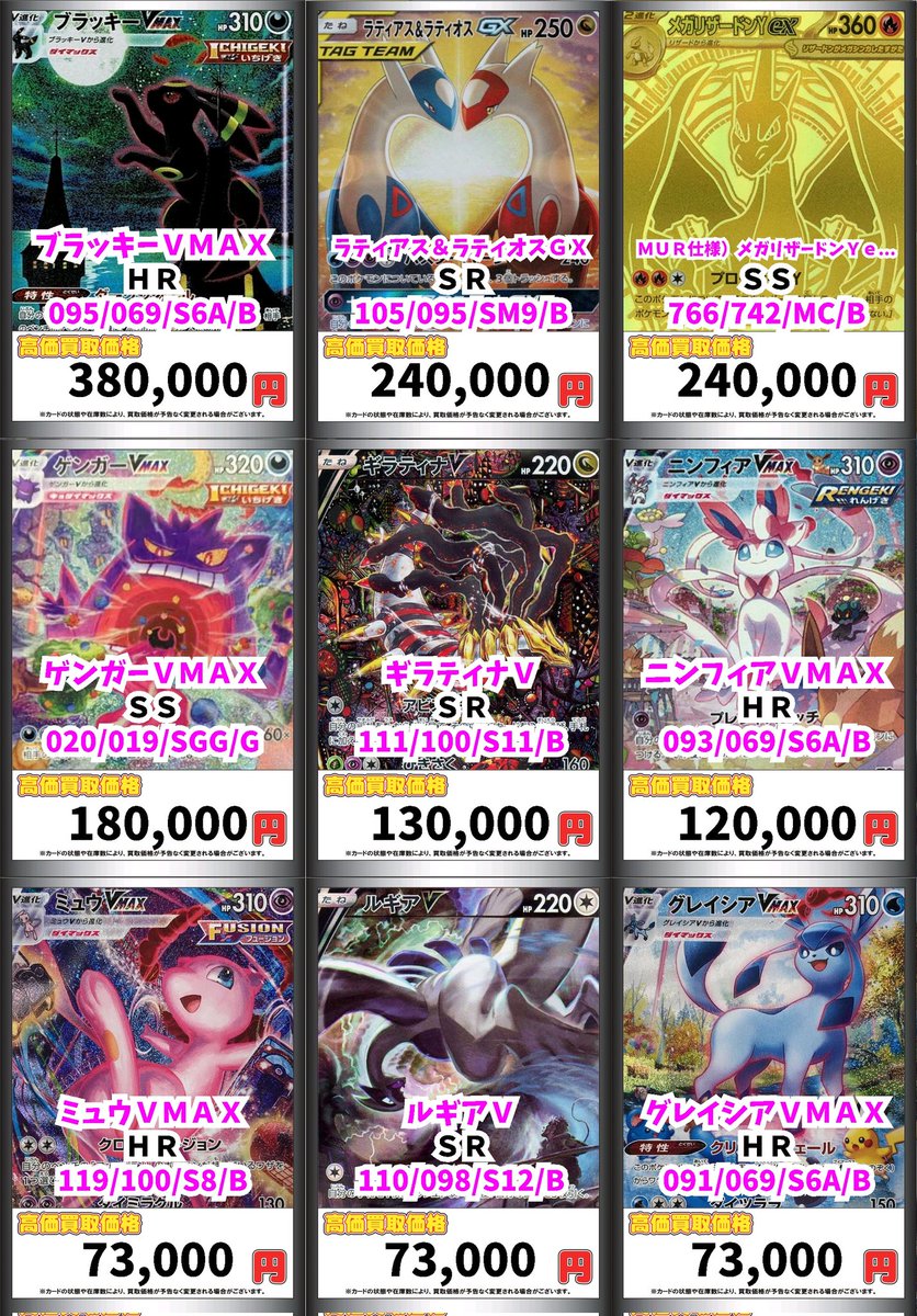 カードマックス秋葉原店 ポケモンカード買取情報！ お待ちしております