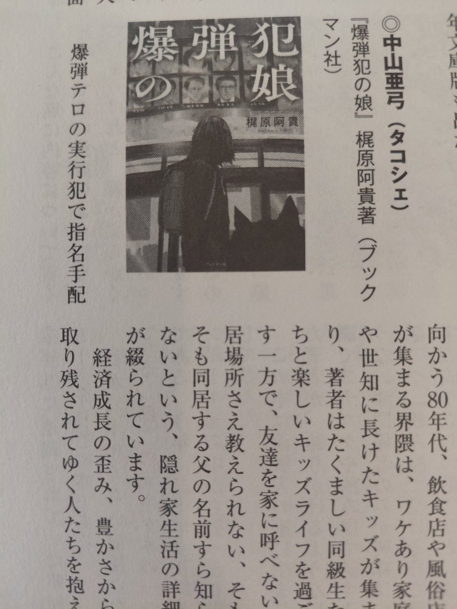 タコシェ中山亜弓さん、ありがとうございます！～指名手配の身の上でありながら家庭を持った父親に不満をたれながら、のとこ爆笑しました。